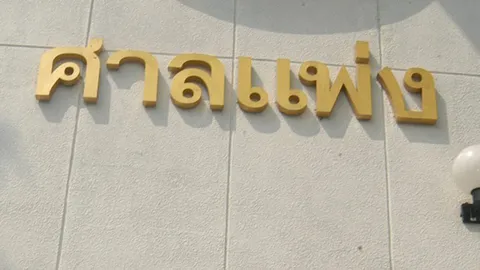 ศาลแพ่งเฉลิมพระเกียรติฯ ในหลวงครองราชย์70ปี จัดกิจกรรมไกล่เกลี่ยคดี