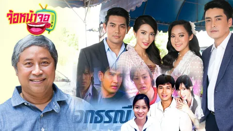 ลอร์ด สยม มั่นใจ หยิบ อกธรณี มาปัดฝุ่นทำใหม่ ต้องเจ๋งกว่าเดิม