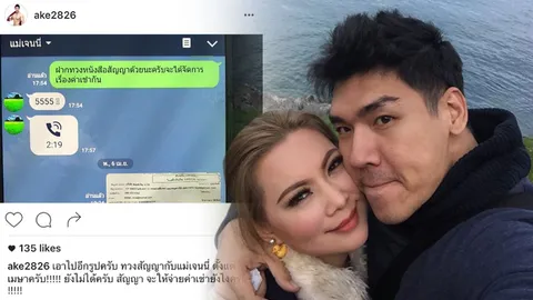 บุ๋ม เอก ออกโรงเผยเหตุค้างค่าเช่า! งัดหลักฐาน เจนี่ ไม่ทำสัญญาให้ 