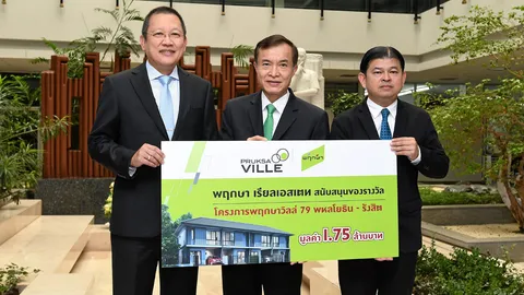 'พฤกษา' ร่วมอัดฉีด มอบบ้าน1.75ล้าน!