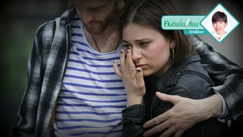 อยากให้อยู่เพราะมีใจหรือแค่กลัวตาย