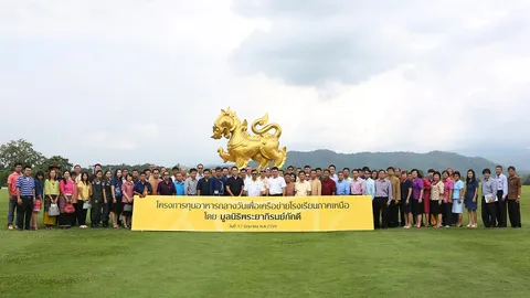 มอบทุน 11 ล้าน อาหารกลางวัน ร.ร.เชียงราย-น่าน