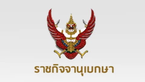 โปรดเกล้าฯ พระราชทานยศตํารวจสัญญาบัตร 30,359 ราย