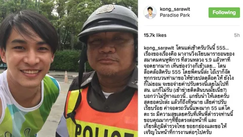 ดราม่าซะงั้น! หมอก้องโพสต์ไอจีชม ตร.ไม่รับสินบน ชาวเน็ตติงประจานตัวเอง