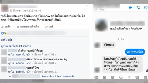 มือมืดแฮกเฟซบุ๊ก ผอ.ศูนย์ดำรงธรรมชัยนาท ไล่ยืมเงินเพื่อนกว่า 2 หมื่น
