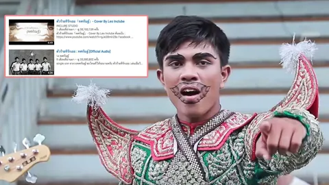 ทศกัณฐ์ไม่ซีเรียส! 'ตัวร้ายที่รักเธอ' ยอดคนดูเวอร์ชั่น Cover พุ่ง 38 ล้าน แซงต้นฉบับ