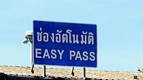 บีอีเอ็มทยอยเปิดช่องทางอีซี่พาส 4 ด่านเข้าออกทางด่วนอุดรรัถยา