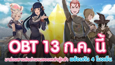 Ragnarok Online โอเพนเบต้าวันแรก คนแน่นขยายเพิ่มเป็น 3 เซิร์ฟเวอร์