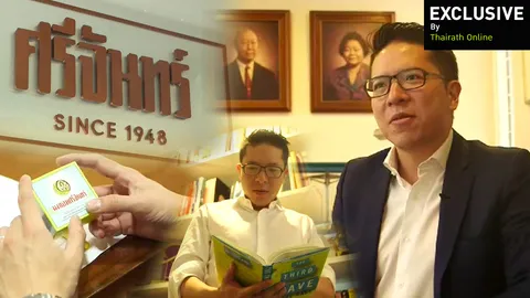 จากยาแผนโบราณ สู่ผลิตภัณฑ์ความงาม! ผงหอมศรีจันทร์ในมือทายาทรุ่น 3