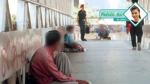 เบื้องหลัง "ขอทาน" รายได้วันละหมื่น