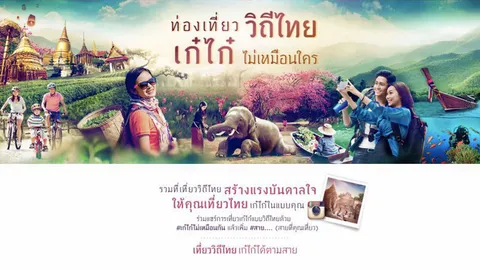 เที่ยวแบบแตกต่าง