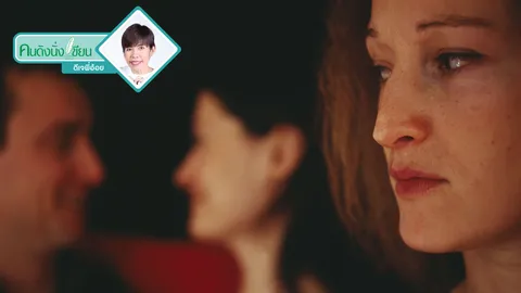 อย่าไปหาเลยเหตุผล จากคนเห็นแก่ตัว