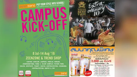 ช็อปสมาร์ท 23/07/59