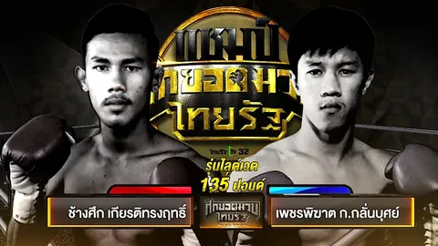 'ช้างศึก' รอซดหมัด 'เพชรพิฆาต' ชิงแชมป์ไลต์เวท ศึกยอดมวยไทยรัฐ