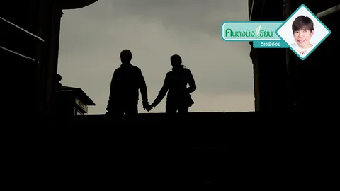 รักกันอย่าบอกใคร?