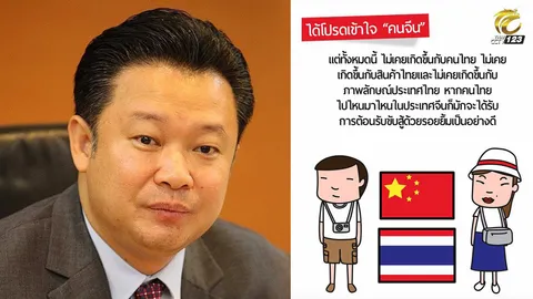 "ซีซีทีวี" ขอเป็นกาวใจนักท่องเที่ยว ททท.ลบภาพฉาวจ่อออกคลิปใหม่ 