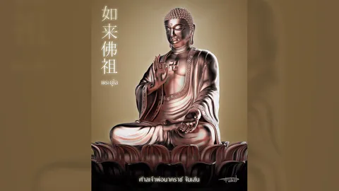 ศรัทธา “พระยูไล” บุญยิ่งใหญ่ผู้ยากไร้