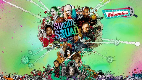 ตีตั๋วชนโรง: Suicide Squad รวมทีมวายร้าย แอ็กชั่นสุดมัน!