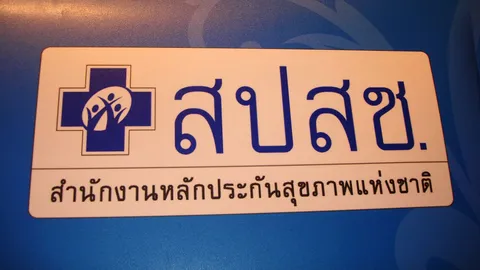 สปสช.ยัน 'บัตรทอง 30 บาท' ยังอยู่-ไม่เปลี่ยนแปลง แต่จะดีขึ้น