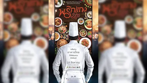 หนังไทยรสมือแม่