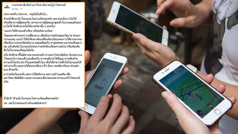 นี่มหา'ลัยก็ไม่เว้น! ประกาศเตือนสัตว์ประหลาดโปเกมอนบุกสถานศึกษา