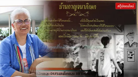 เปรียบเหมือนแม่! 'ป้ามล' หญิงแกร่งบ้านกาญจนาฯ แปรรูปเด็กก้าวพลาด คืนสังคม
