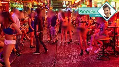 ไซด์ไลน์ = ขายตัว เงินสะพัดร้อยล้าน