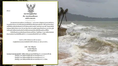 ประกาศ ฉ.8 อุตุฯ เตือน ฝนตกหนัก เหนือ-ตะวันออก-ใต้ เรือเล็กงดออกฝั่ง
