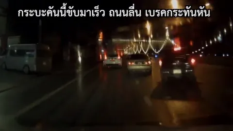 อ้างจับโปเกมอน! เก๋งเปลี่ยนเลนกะทันหัน กระบะเบรกไม่ทัน ชนอีกคัน (ชมคลิป)