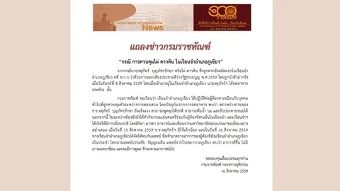 ราชทัณฑ์แจงอาการ 'ไผ่ ดาวดิน' ยังแข็งแรง-เล่นดนตรีได้