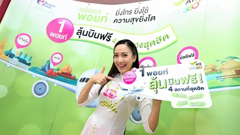 "แต้ว" ชวนลุ้นบินฟรี! 4 ที่เที่ยวสุดฮิต