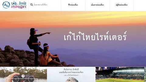 108 เรื่องเที่ยว