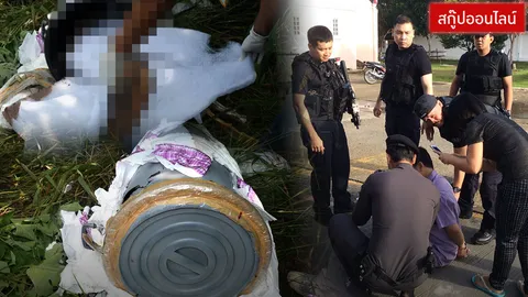 ผ่าคดีดังฆ่ายัดถัง 'ดงพญาเย็น' ศพหมกป่า สืบจากลายนิ้วมือ-3 ปีจนมุมตร.