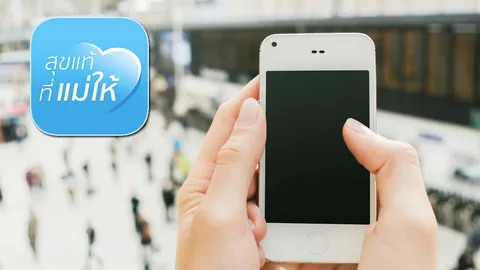 ภาครัฐผุดแอพ'สุขแท้ที่แม่ให้'ชวนคนไทยฉลองพระชนมพรรษา 84 พรรษาพระราชินี