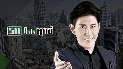 ยืนหยัดเพื่อสังคม