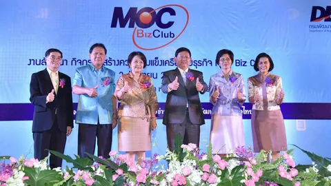 พณ. ชู 'เราจะเดินหน้าไปด้วยกัน' สร้างเข้มแข็งธุรกิจ MOC Biz Club