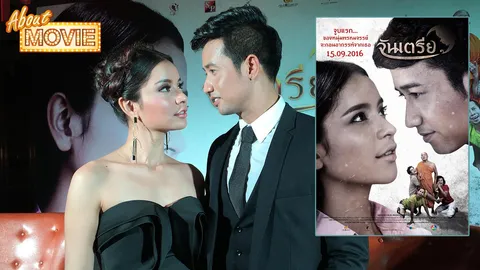 ผีสยองตลก จันเตรีย หนังกัมพูชาบุก! ไทย