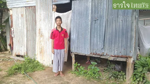 น่าสงสาร นร.ยากจน พ่อเสียชีวิต-แม่ติดคุก อยู่คนเดียวในกระท่อมหลังเล็ก