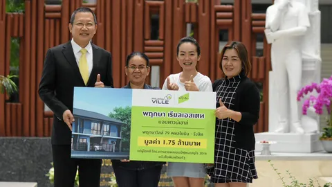พฤกษาฯ มอบบ้าน1.75ล. ให้ผู้โชคดีทายผล บอลยูโร 2016 กับนสพ.ไทยรัฐ แล้ว