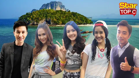 Star Topic : คนดังชวนคนไทยเที่ยวไทย...ของดีที่อยู่ใกล้ตัว