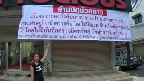 ฉาวอีก สาวพัทยาแจ้งความ! อ้าง ปอศ.บุกค้นร้าน-ยึดกระเป๋าหรูค่านับล้าน 