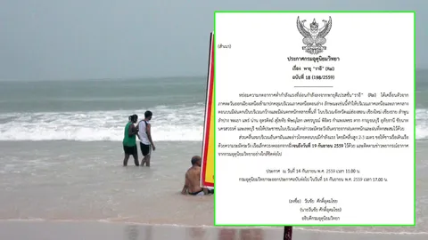 ประกาศฉบับ 18 'ราอี' เคลื่อนไปเหนือ ระวังฝนตกหนัก กลางตอนบน เจอด้วย