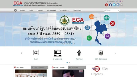 รัฐบาลออนไลน์