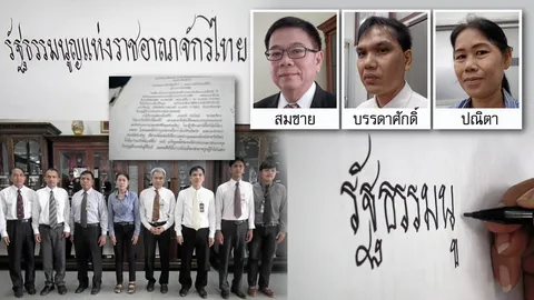 มือเขียนรัฐธรรมนูญอาชีพเก่าคราวกรุงศรี