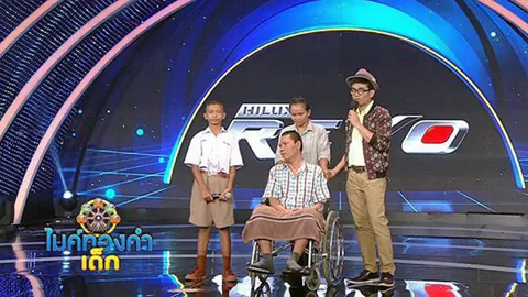 เด็กไทยหัวใจลูกทุ่ง