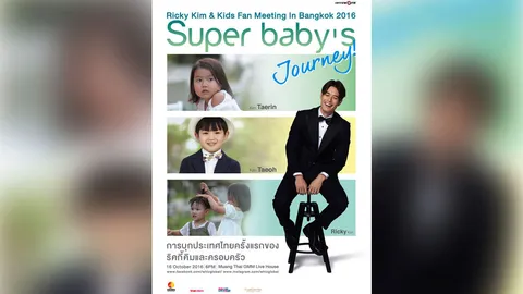 สายรักเด็กยกมือ! 'ริกกี้อัปป้า' พาตัวป่วน'แทโอ-แทริน'บุกไทย 16 ต.ค.นี้