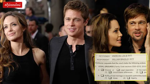 เบื้องลึกปิดฉากชีวิตรัก12 ปี! ทำไม แองเจลินา โจลี ฟ้องหย่าแบรด พิตต์ ?