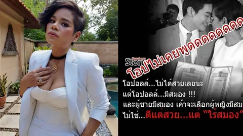 โอปอล์ ไม่โกรธแต่รำคาญ ถูกเอารูปไปใส่คำคมเรียกไลค์