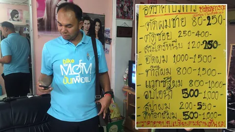 ตรวจแล้ว ร้านเสริมสวยในตำนานพัทยา ถูกโพสต์เรียกราคาโหด-รับแก้ไข