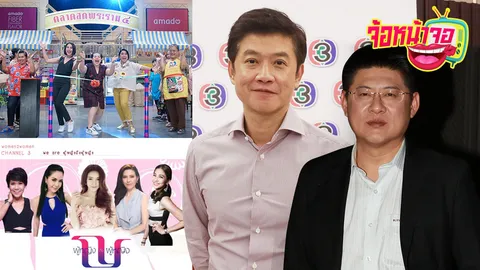 ช่อง 3 ระส่ำ! สรยุทธไม่อยู่ เรื่องเล่าฯ เรตติ้งฮวบ เงินหด หั่นเวลาทิ้ง